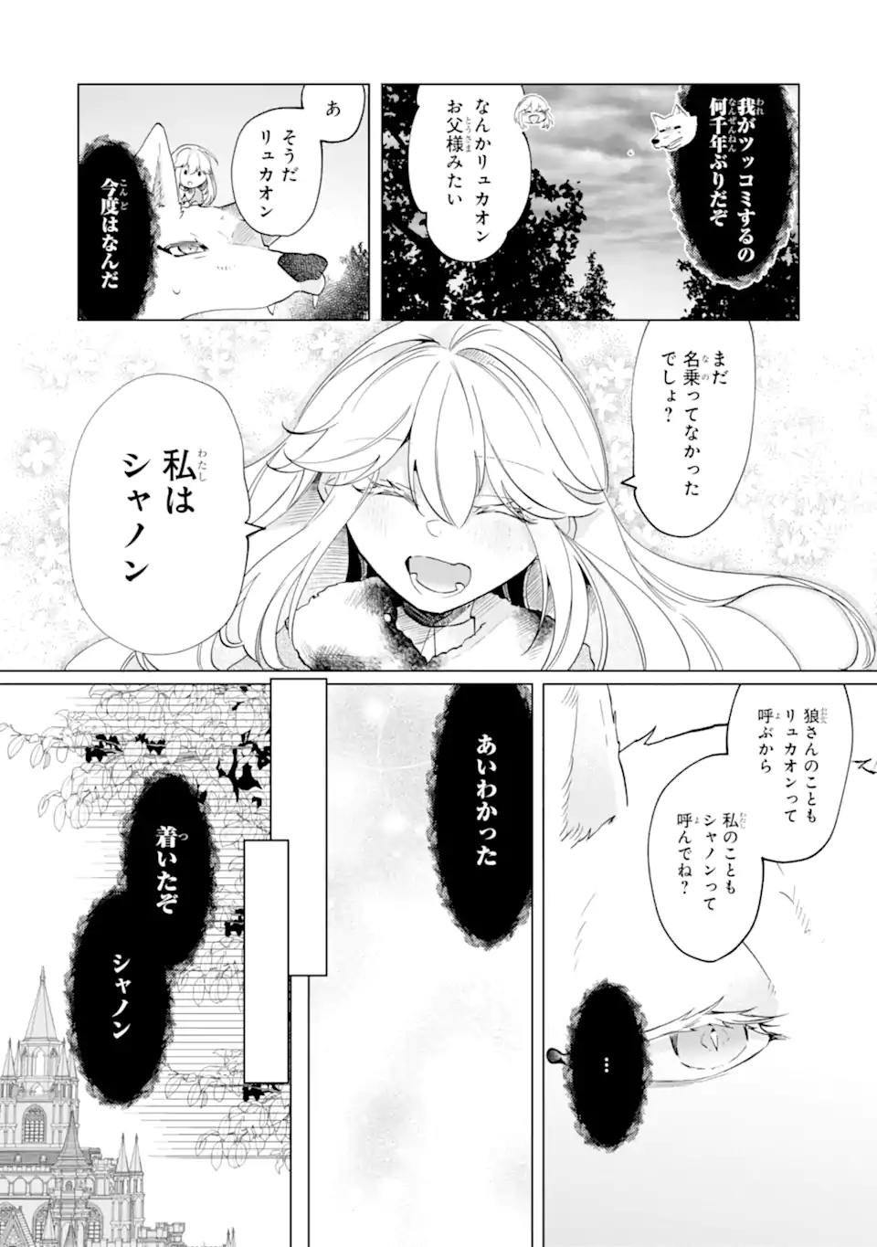 Okazari no Sumeragihi? Nani Sore Tenshoku desu! - Chapter 2.1 - Page 7